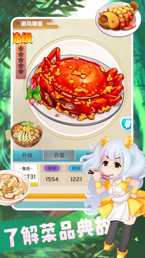 我的餐厅苏打世界续篇游戏安卓版  v1.2图3