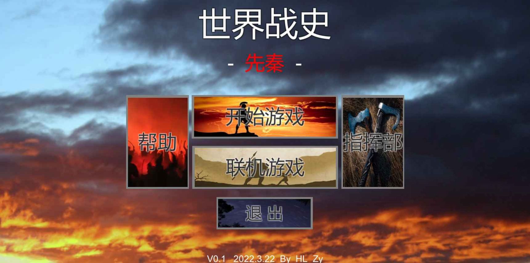 世界战史先秦安卓官方版游戏  v0.1图3