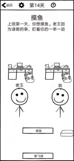 不正经的员工安卓版图1