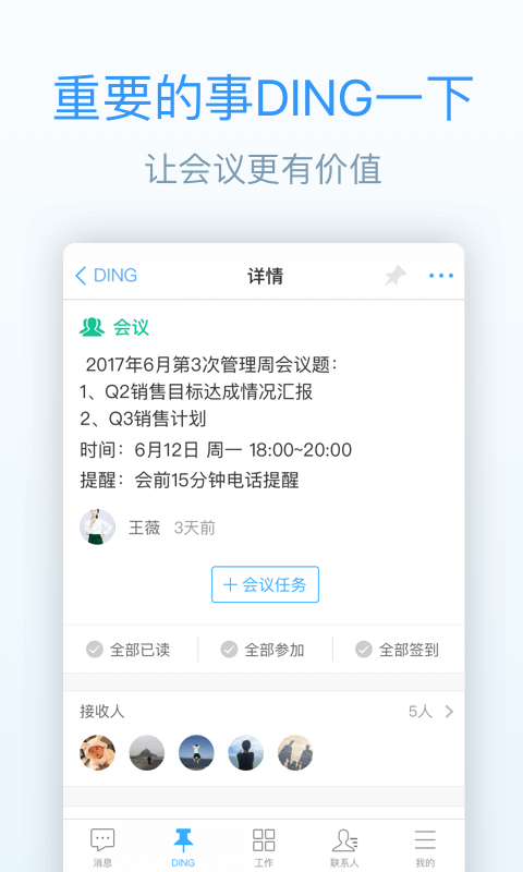 钉钉官网版app下载  v6.5.20图3