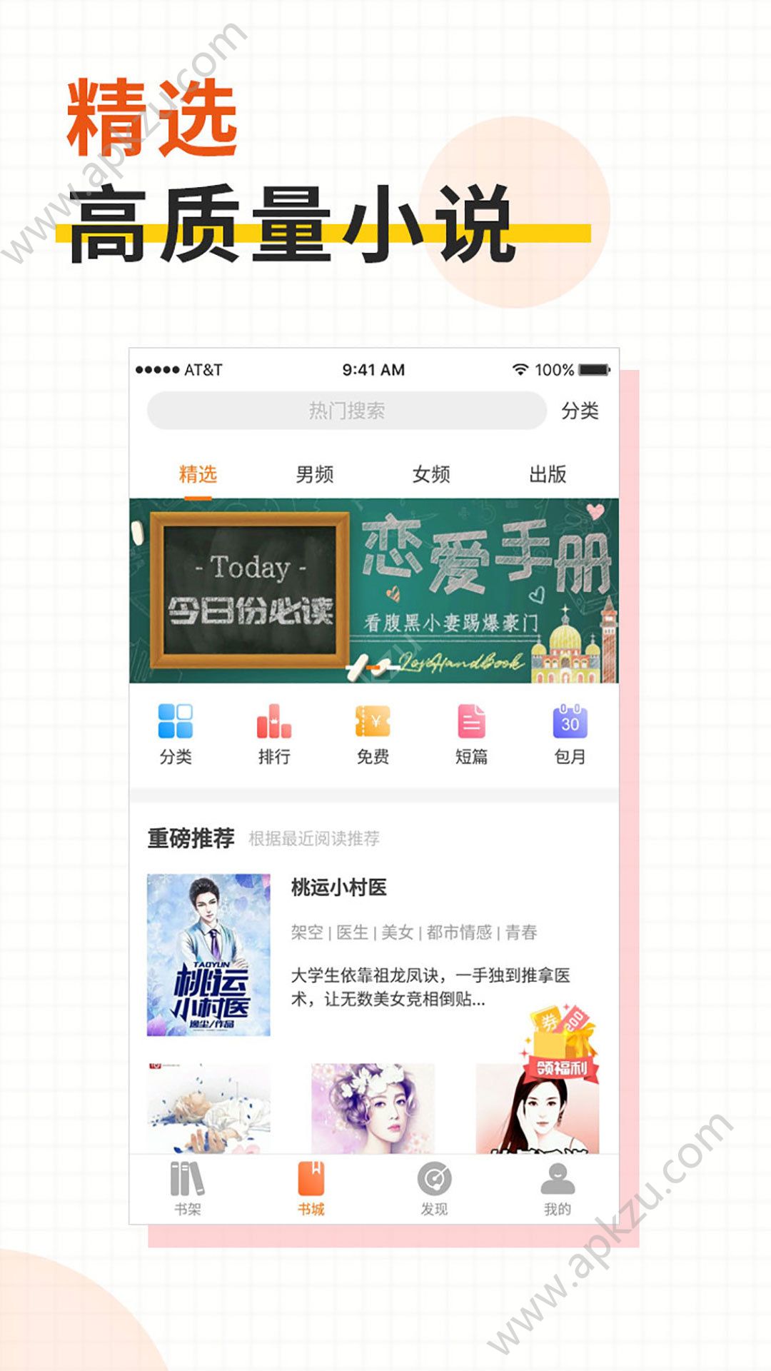 快看小说大全app图4