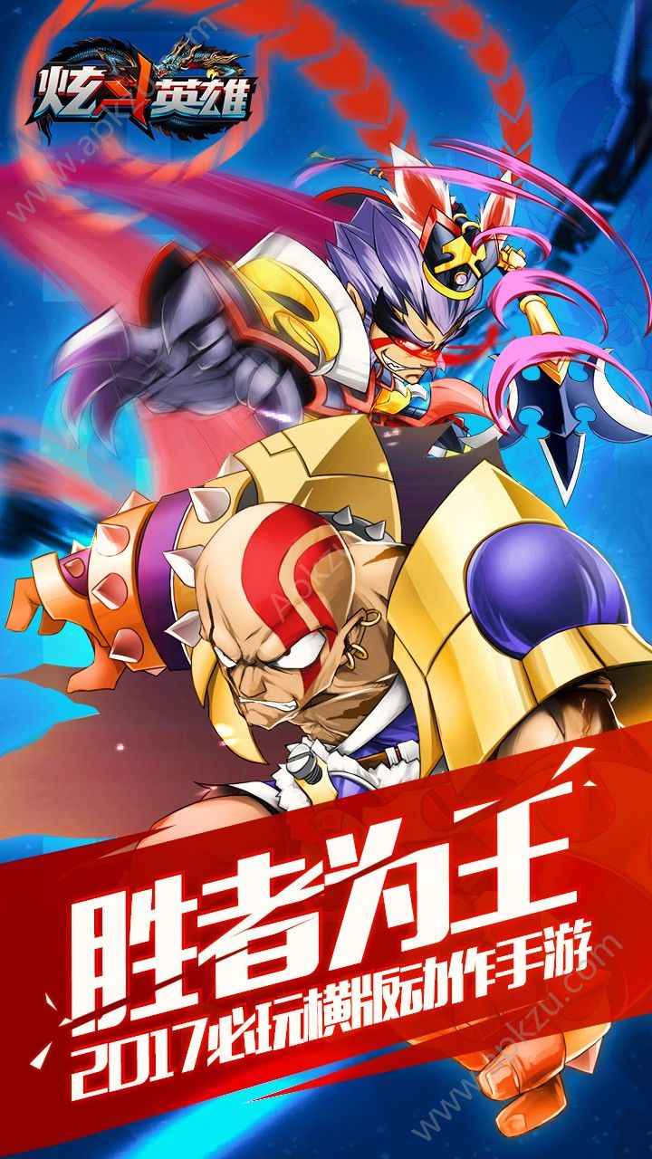 炫斗英雄手游官网图3
