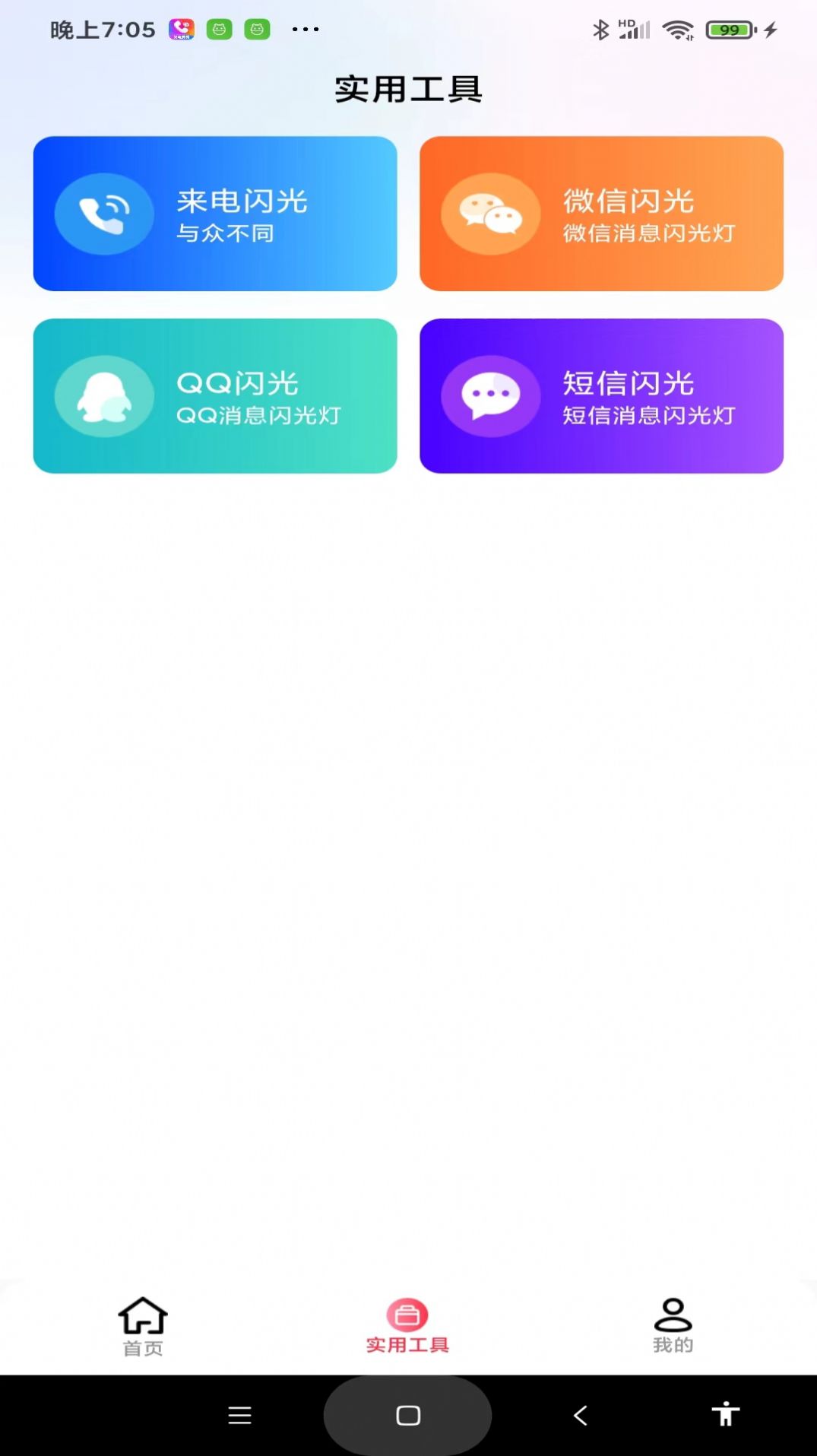 最炫来电多多app正式版  v1.0.0图3