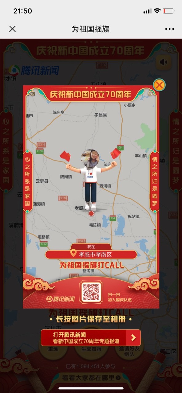 为祖国摇旗app图3