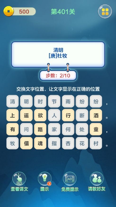 成语填字接龙闯关红包版图3