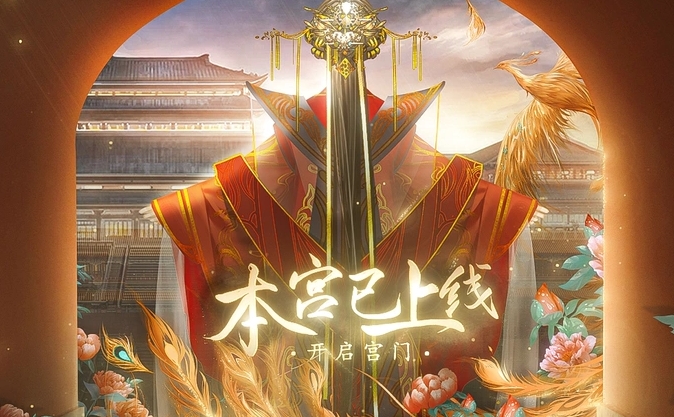 本宫已上线合集