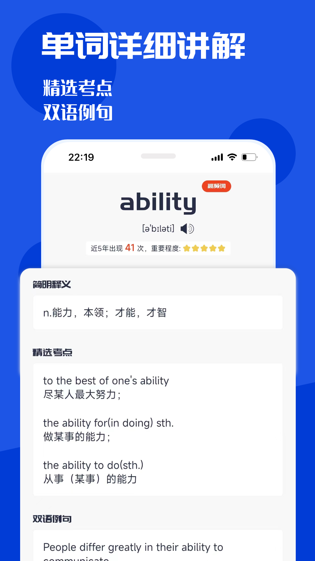 CET4背词君最新版图2