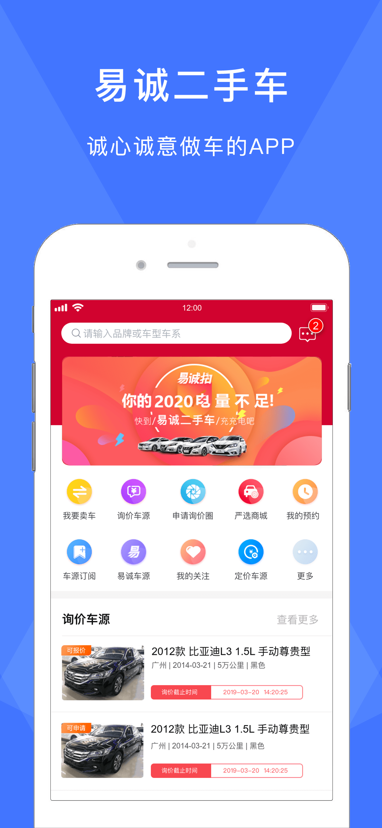 易诚二手车官网app图3