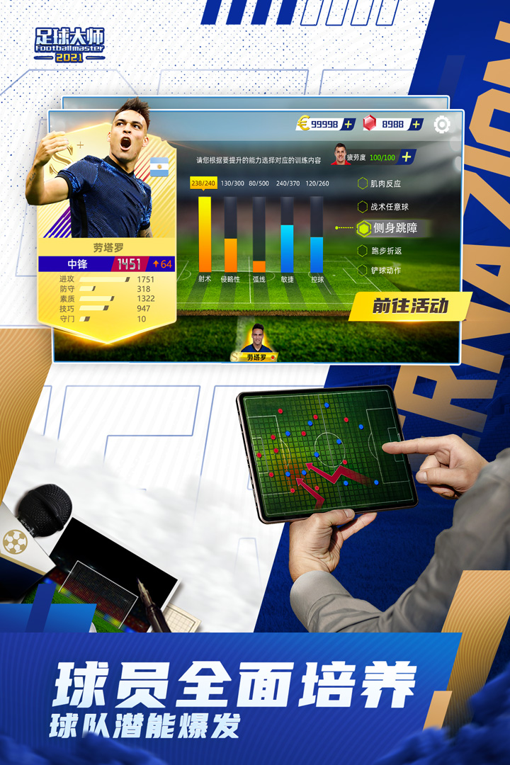 足球大师黄金一代图4