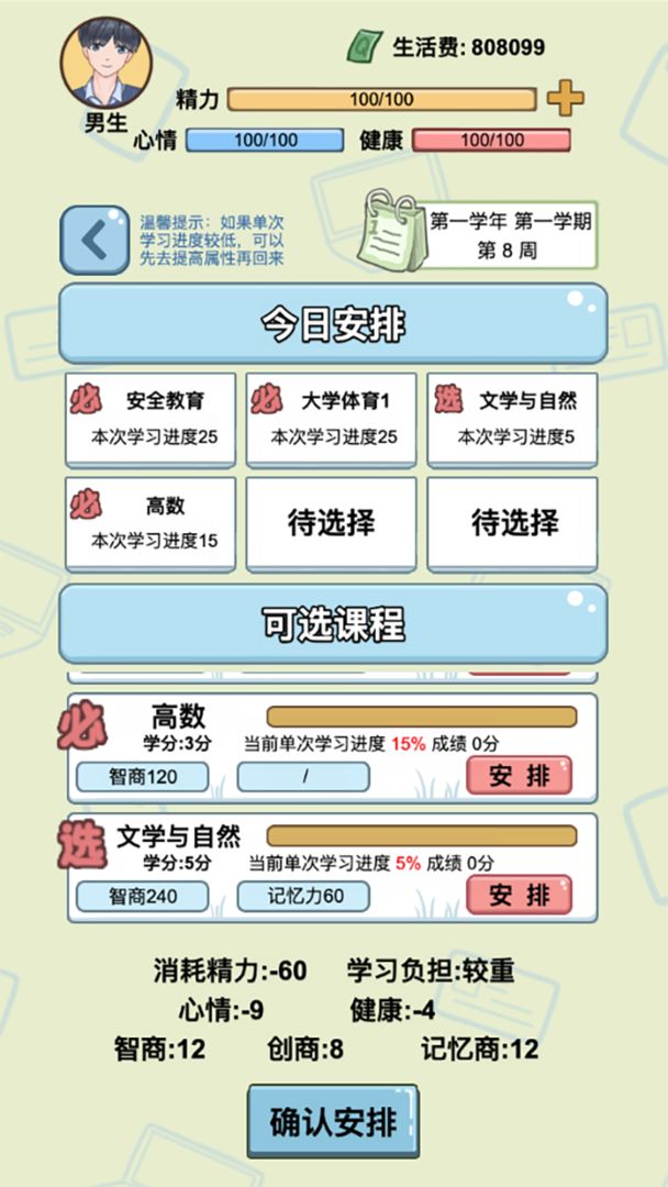 大学模拟器中文安卓版 v1.0.4图2