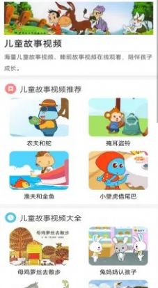 睡前儿歌故事大全app手机版下载  v1.0图1
