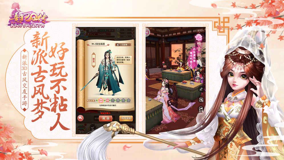 熹妃Q传游戏官方国际版下载最新版图片1