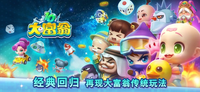 大富翁10中文版图1