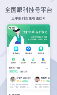 眼科医院挂号网图1