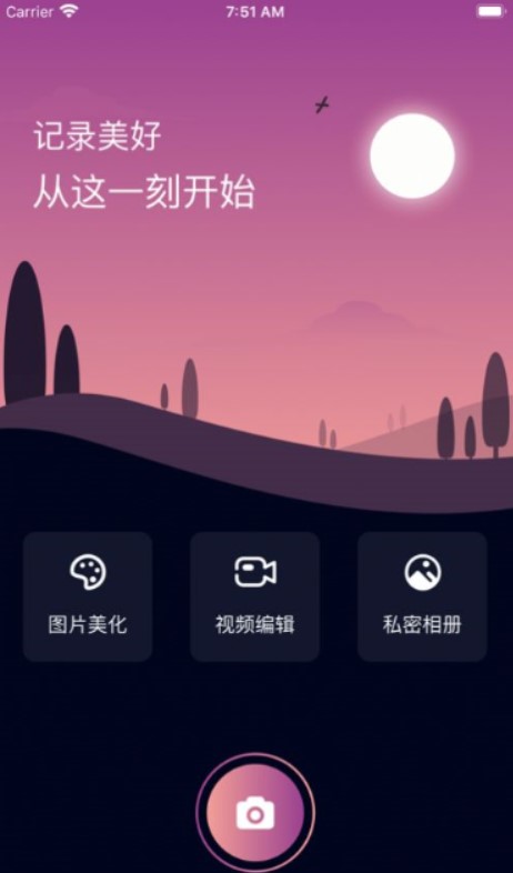 流星相机APP客户端软件 v1.0图3