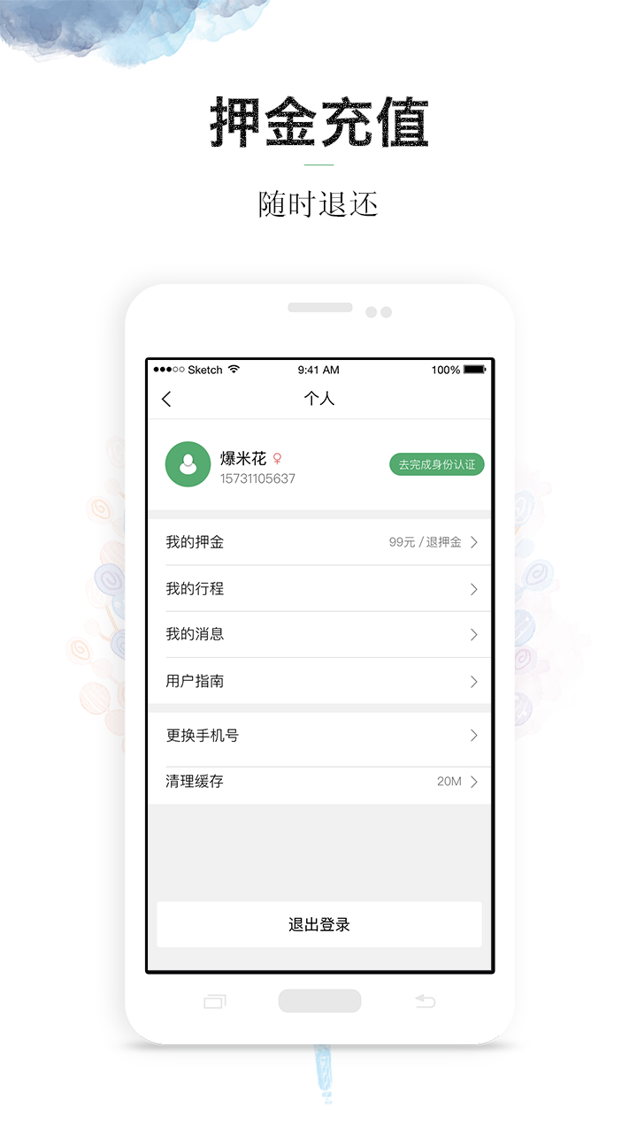 校校单车官方软件app下载  v3.3.3图4