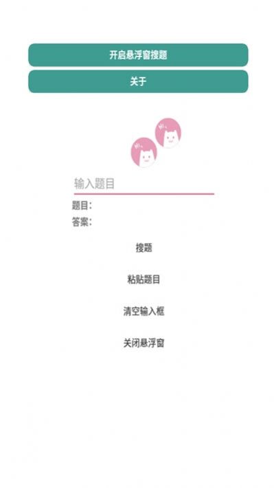 悬浮窗搜题神器app源码正式安卓版  v1.0图2