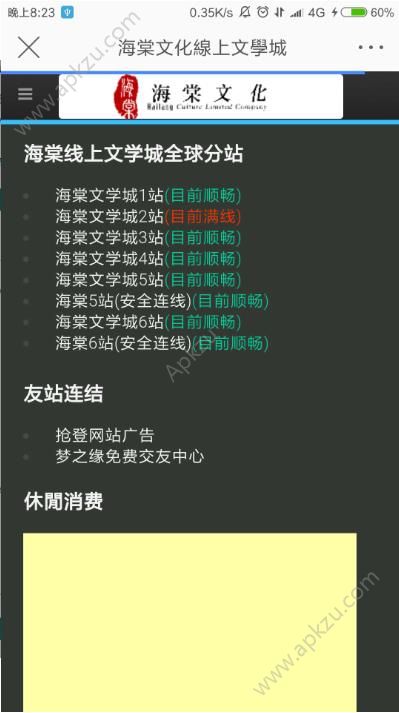 海棠文化龙马app线上文学城网址官方版下载  v1.23.02图3