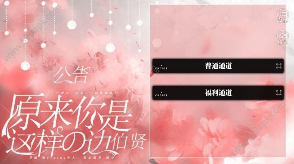 橙光游戏原来你是这样的边伯贤2020安卓版  v1.0图4