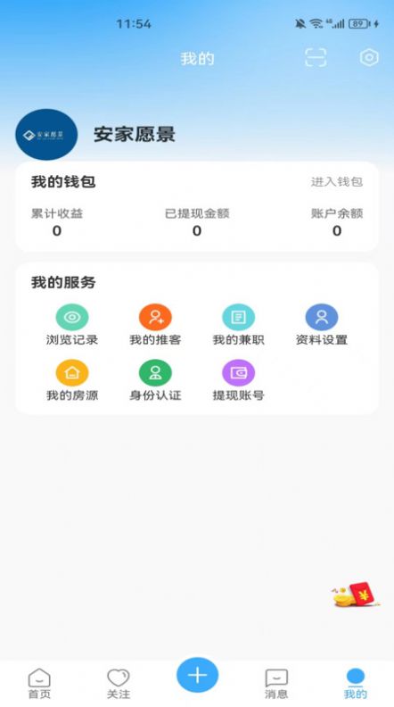 安家愿景app安卓版  v1.0.5图1