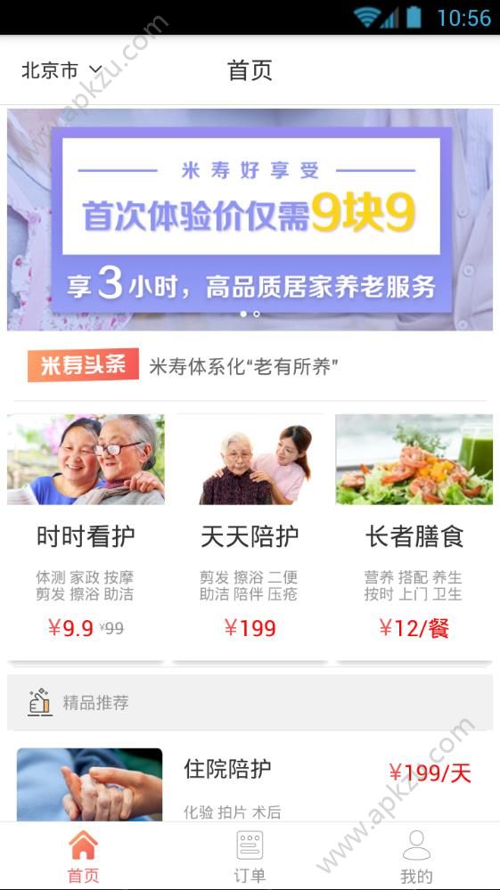 米寿养老app官方客户端下载  v1.0.0图1