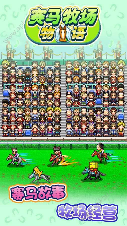 开罗赛马牧场物语金币安卓版 v1.0.0图3
