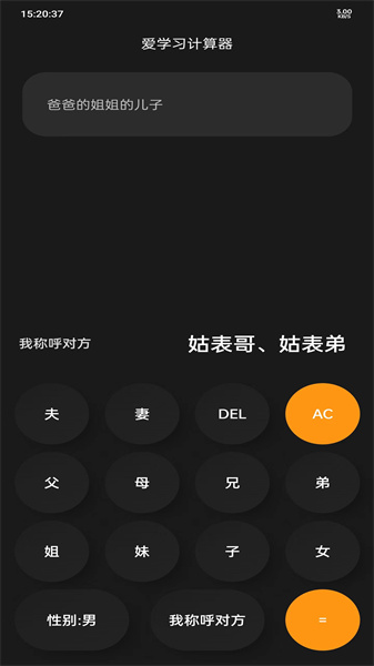 爱学习计算器图3