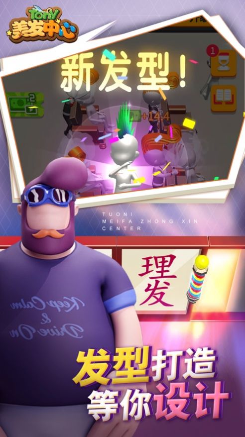 发型师请就位游戏图2