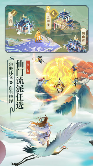 云端问仙手游官方最新版 V2.0.10图4