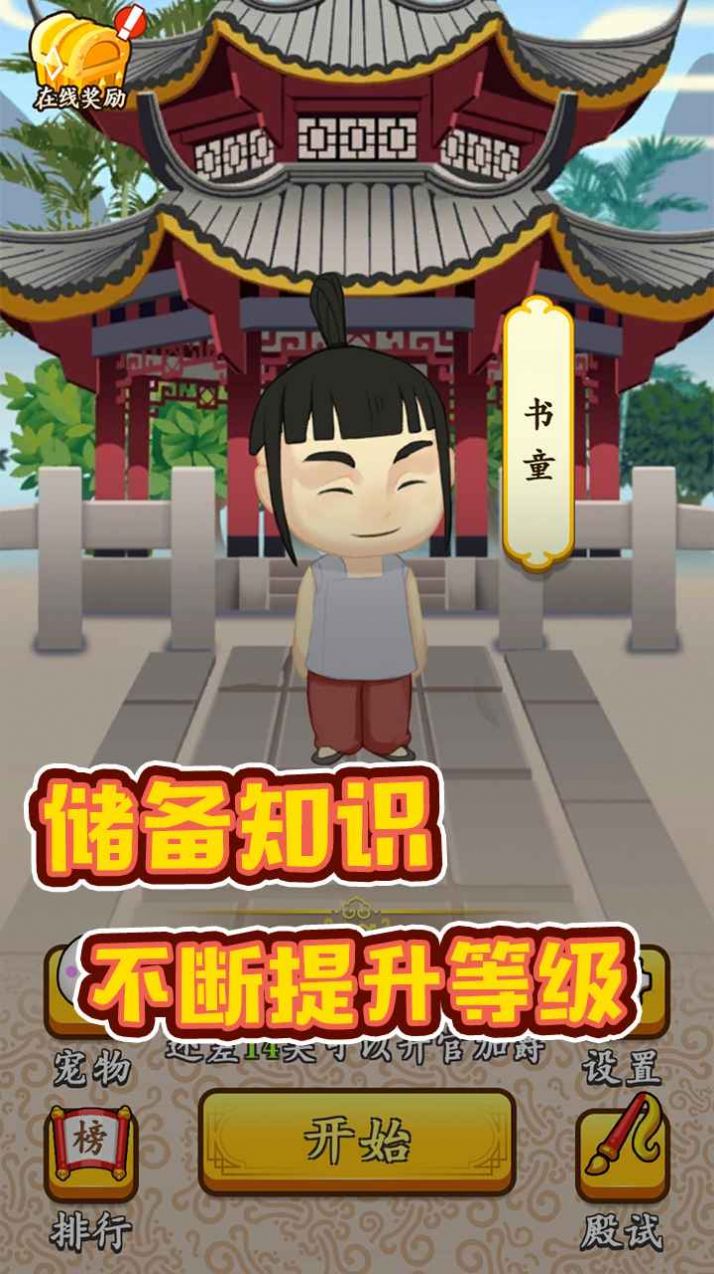 我想升官游戏官方红包版  v1.0图1