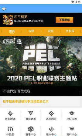 吃鸡掌中宝2.0软件图3