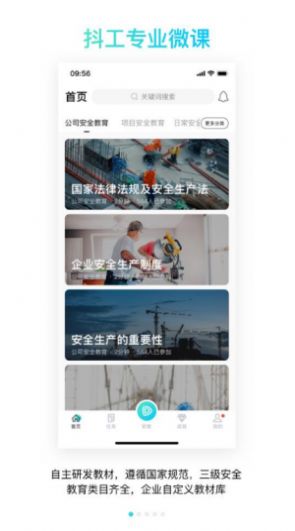 抖工安教app图3