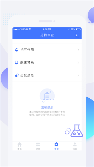 用药参考手机版图3