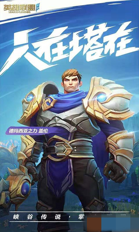 英雄联盟手游优秀助手app  v1.0图1