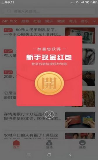 旺财转app官方版下载  v1.1图1