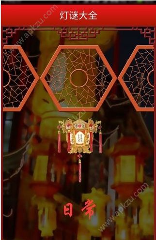 2018元宵猜灯谜软件APP图4