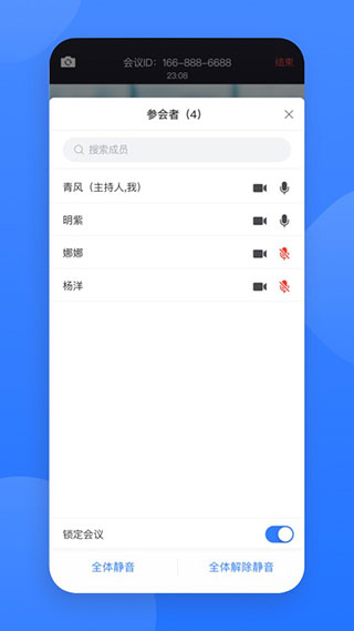 网易会议最新版图1