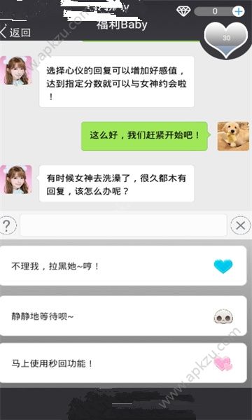 真实女友文字对话安卓版免广告最新下载  v1.0.1图3