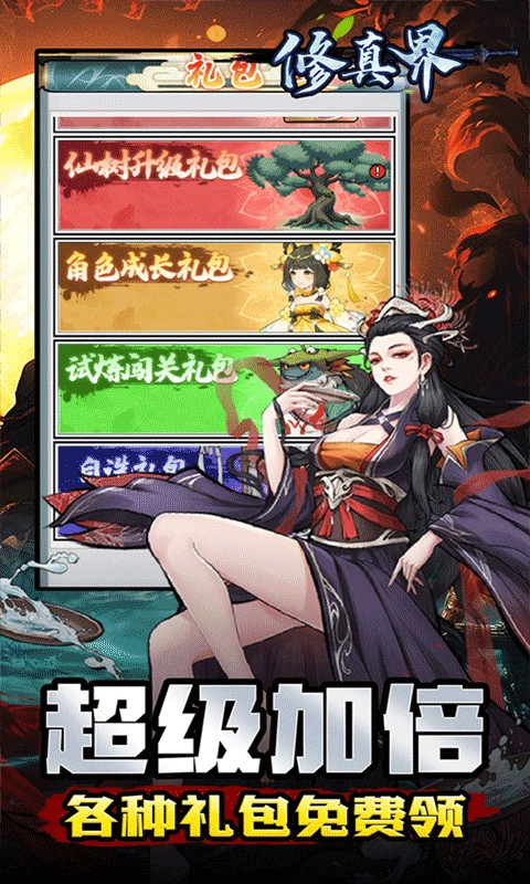 修真界折扣版图3