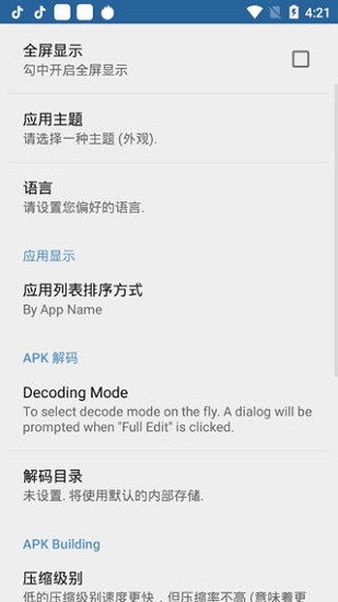 apk编辑器中文版图3