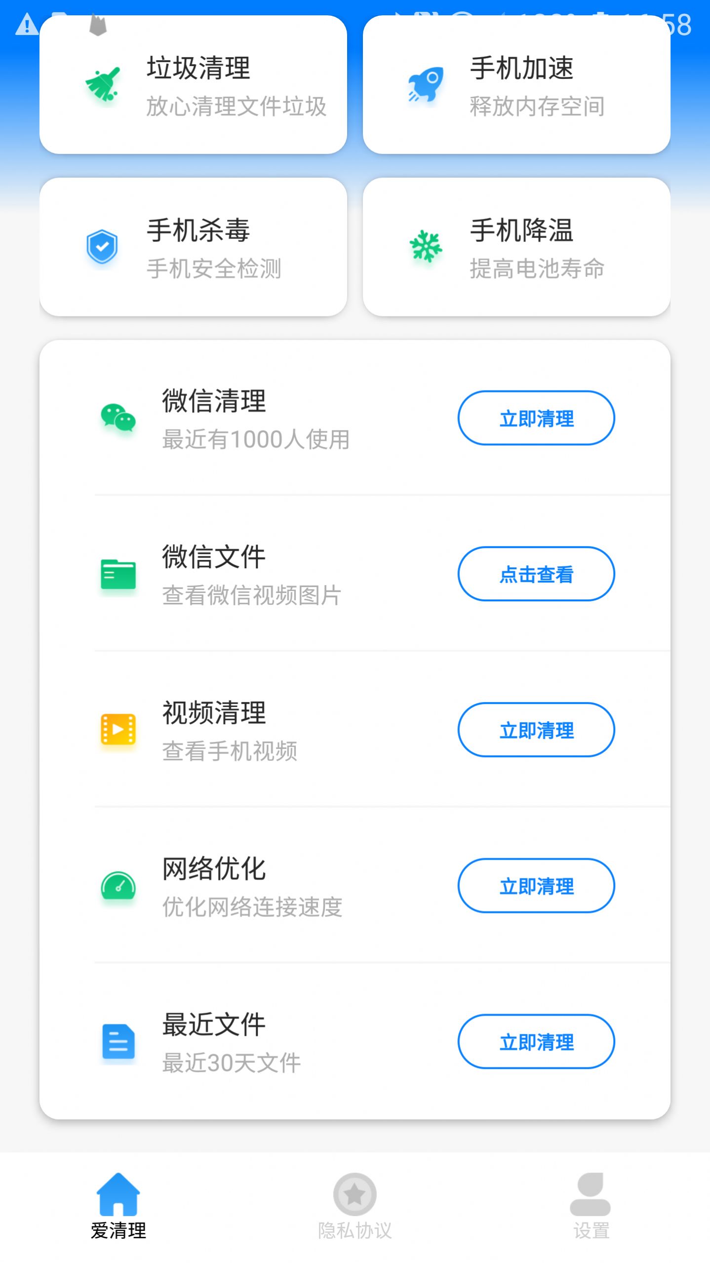 清理大牛app图4