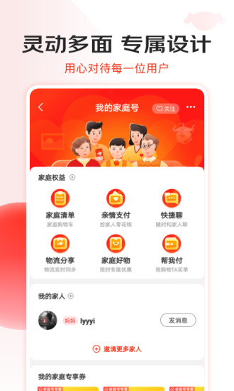 京东抢购秒杀软件app图1