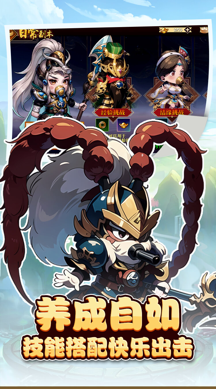 神奇三国（折每日送6480）图3