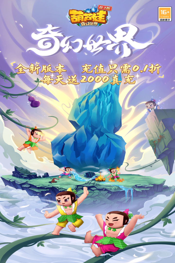 葫芦娃奇幻世界安卓版图4