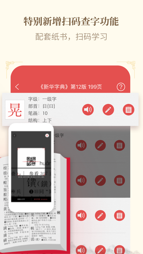 新华字典汉英双语版app图2