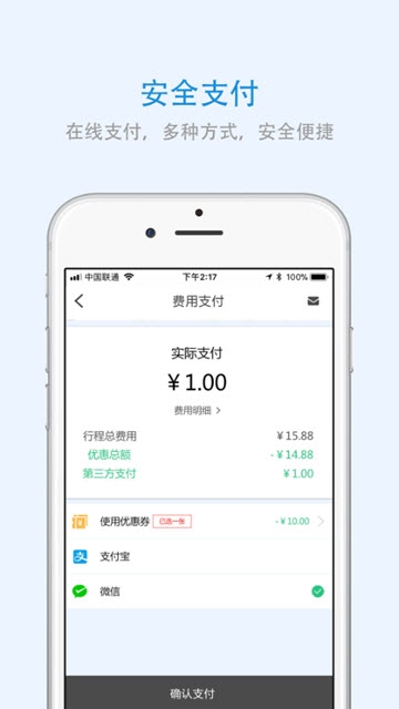 湖北出行专车app手机版下载  v3.1.6图2
