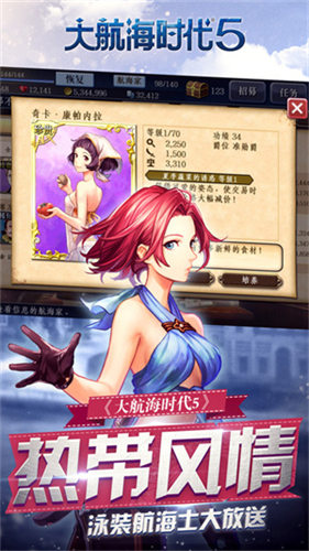 大航海时代5图1
