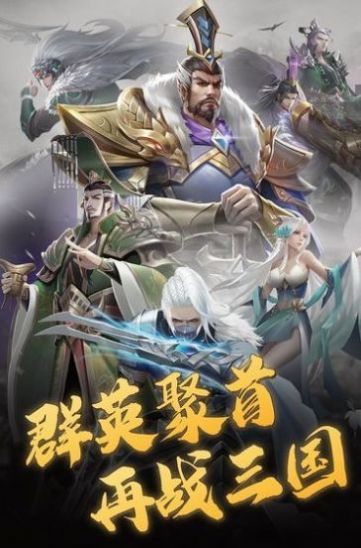 三国志幻想大陆国创加强版官方手游2022  v2.8.0图3