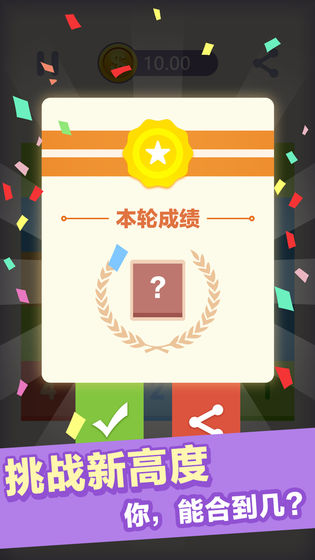 数字达人红包版图2