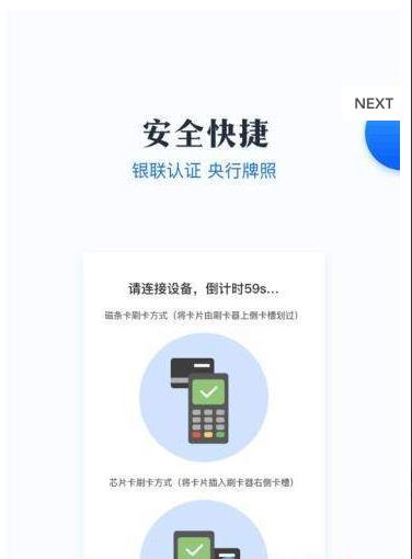 新升付app图1
